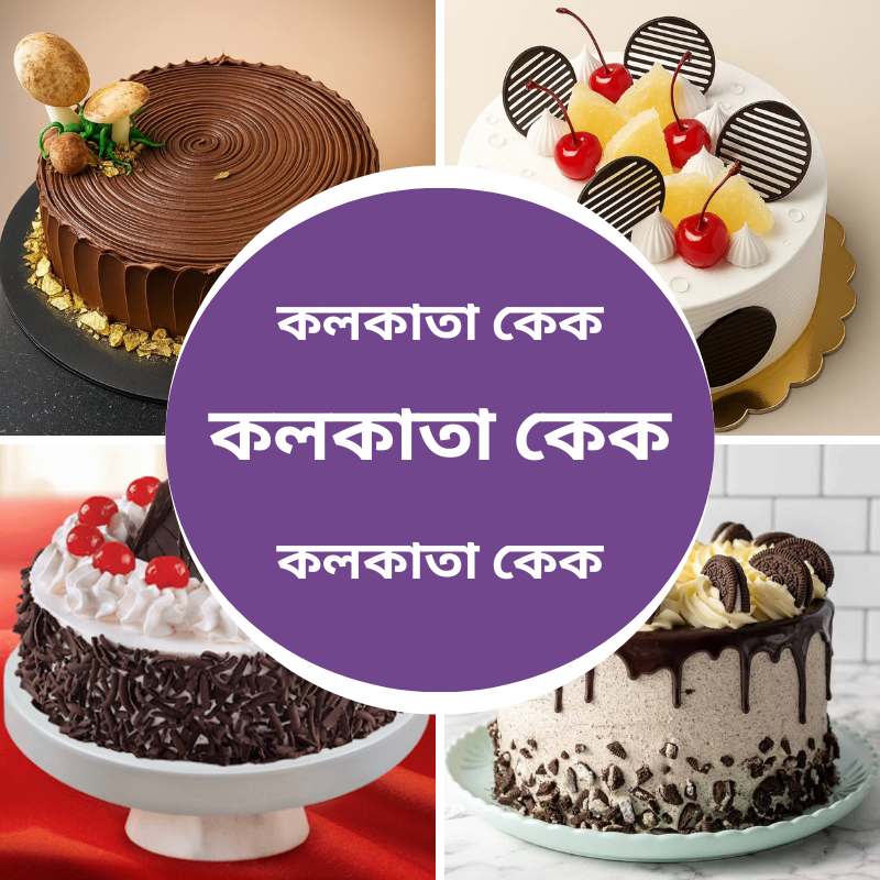 কলকাতা কেক